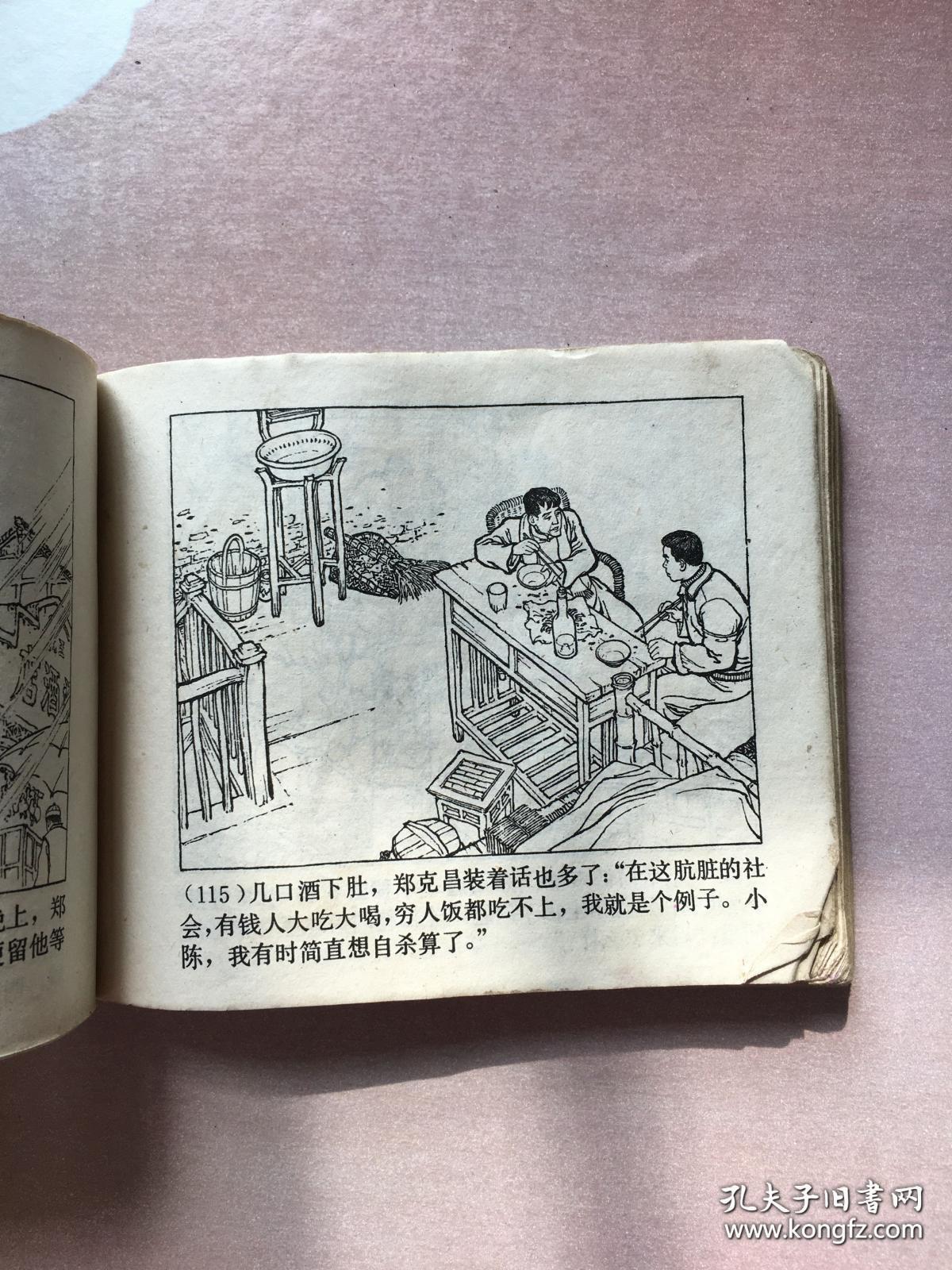 连环画:红岩(一,二两册合订)