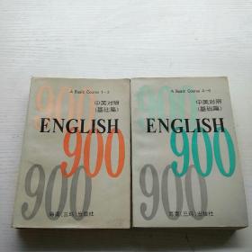 ENGLISH中英对照（ 基础篇1-3..4-6 ）全2册