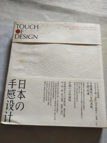 日本的手感设计