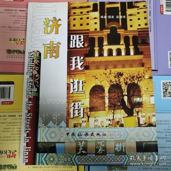 50八五品旧书生民山东省聊城市旧书生活书店吴锡伟编