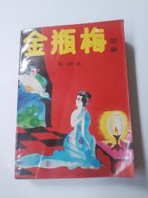 金瓶梅配图本