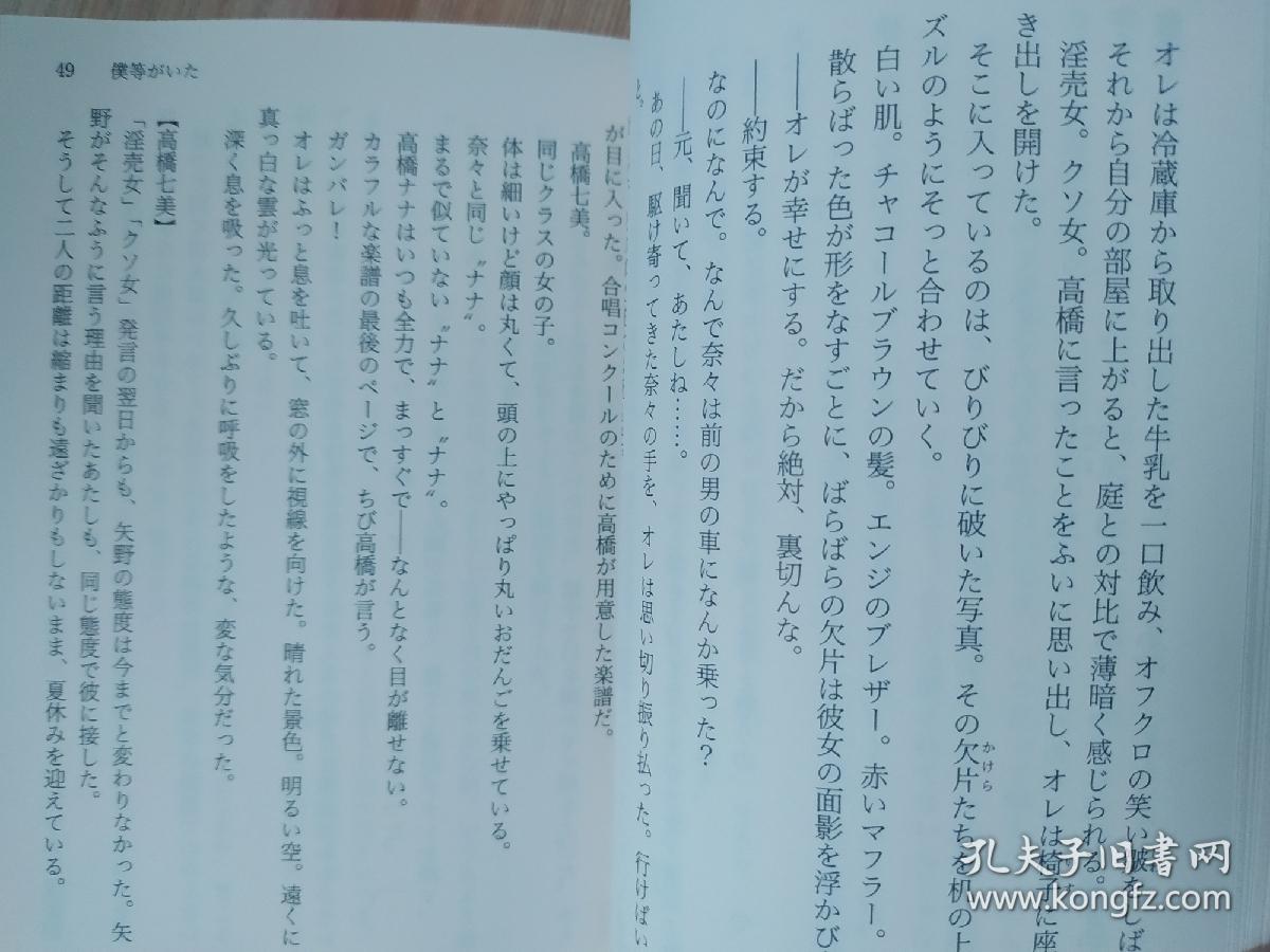 日文原版书僕等がいた 小学館文庫 高瀬ゆのか 著 小畑友紀 著 吉田智子 孔夫子旧书网
