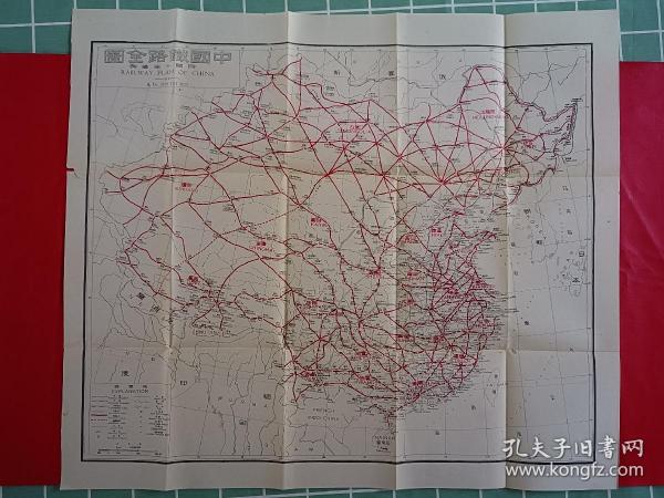 民国早期汉文洋文对照 中国铁路全图 两开大幅 印制精美 十分罕见