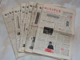 烟台广播电视报1992年（8期）合售