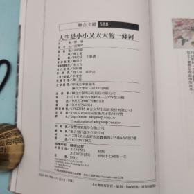 刘墉签名 台湾联合文学版《人生是小小又大大的一條河：劉墉那些吃苦也像享樂的心靈故事》