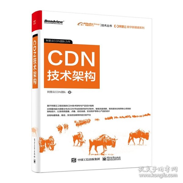 哪些CDN专业书籍值得一读？  第1张