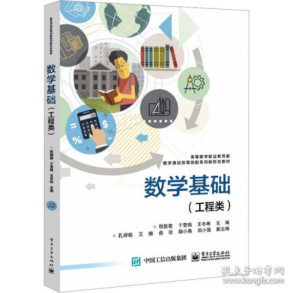 数学基础（工程类）