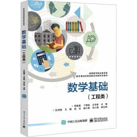 数学基础（工程类）