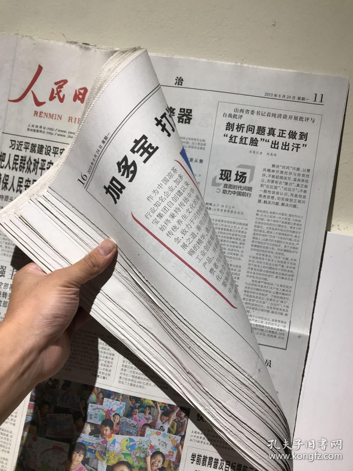 人民日报 2013年6月17日 (4开,原版报纸.版面全数不缺.