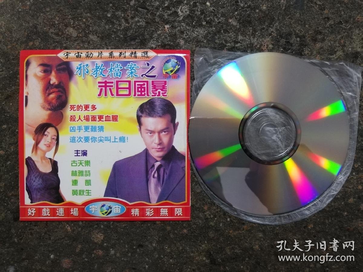 vcd邪教档案之末日风暴