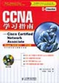 CCNA学习指南（Exam640-801)(中文版)