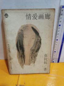 情爱画廊
