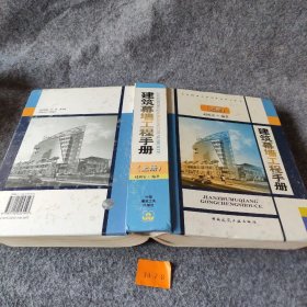 建筑幕墙工程手册（上）
