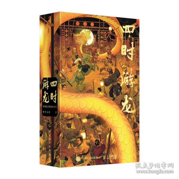 四时游龙 中国龙手绘插画日志