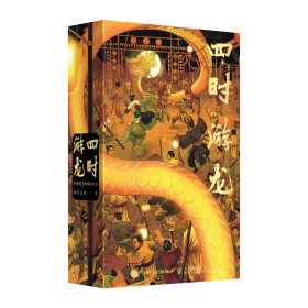 四时游龙 中国龙手绘插画日志