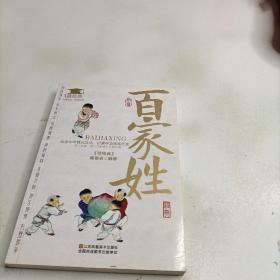 百家姓