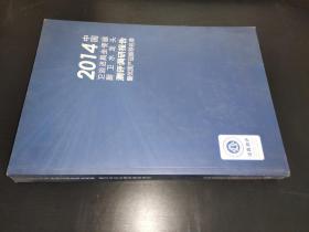 2014中国卫浴洁具坐便器厨卫水龙头测评调研报告暨优质产品推荐名录