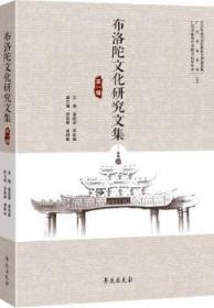 【库存书】布洛陀文化研究文集:D一辑