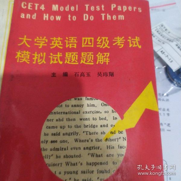 大学英语四级模拟试题