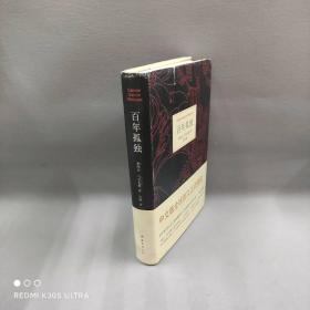 【正版二手】百年孤独