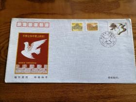 集邮总公司发行的特种纪念封一枚（pftn—21）。