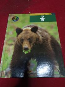 韩国原版儿童书百科书(熊) 韩语 韩文 彩图 16开 绘本精装图书 二手书籍卖出不退不换，外观见图