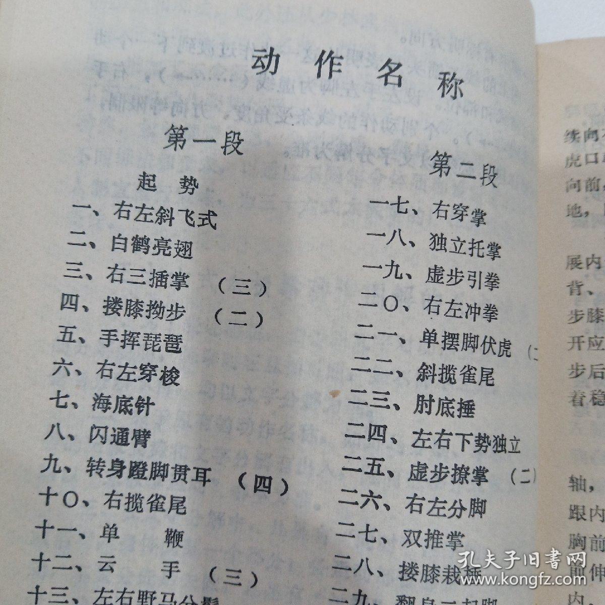 三十六式太极拳