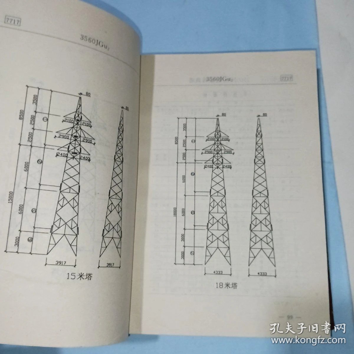 送电线路设计