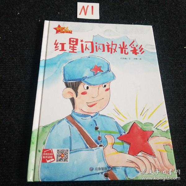 红星闪闪放光彩