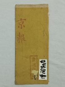 京报   光绪二十一年二月二十九日(1895)   木活字    竹纸    纸捻装    尺寸：22.3X9.4X0.1Cm