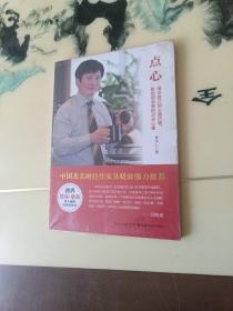 点心：清点自己的心路历程，献给创业者的点点心意