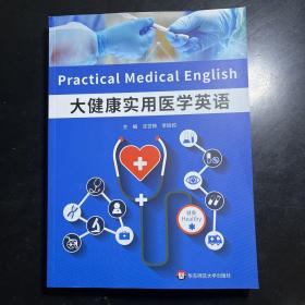 大健康实用医学英语