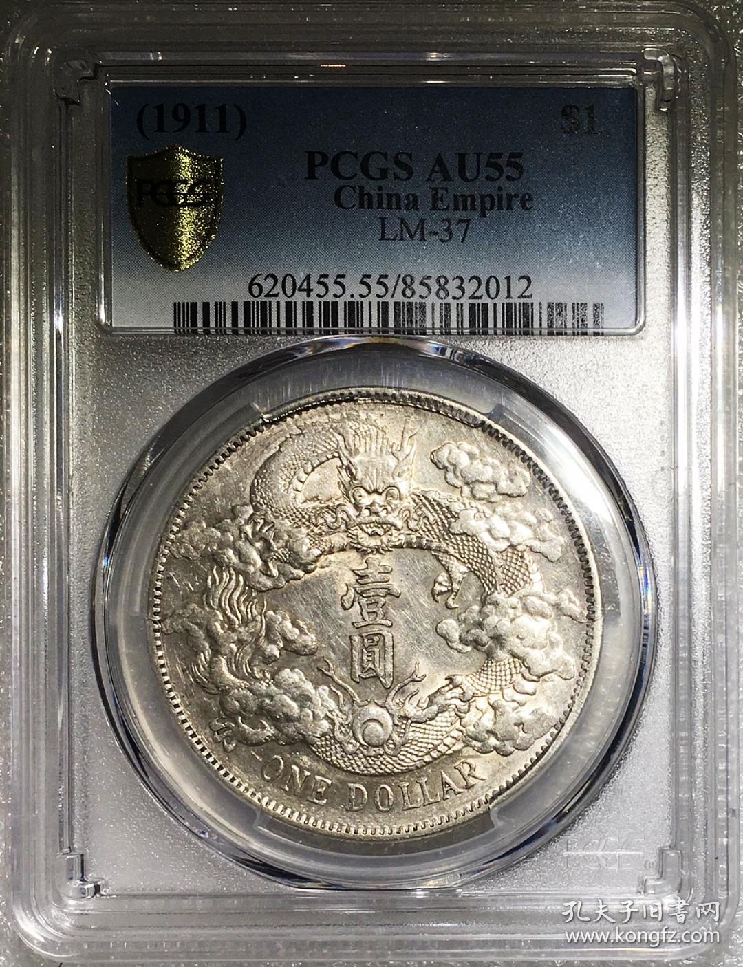 原光美品大清宣三壹圆深版全鳞龙银元pcgs评级au55收藏