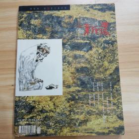 新美域2005年12月刊