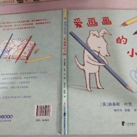 爱画画的小狗