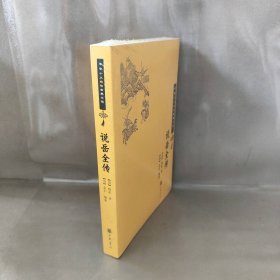 【库存书】说岳全传/中华十大畅销古典小说