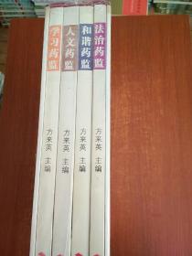 跨越 北京市药品监督管理模式全四册