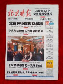 《北京晚报》2008—11—10，巩俐  杨丽萍  章子怡  姜武  赵本山