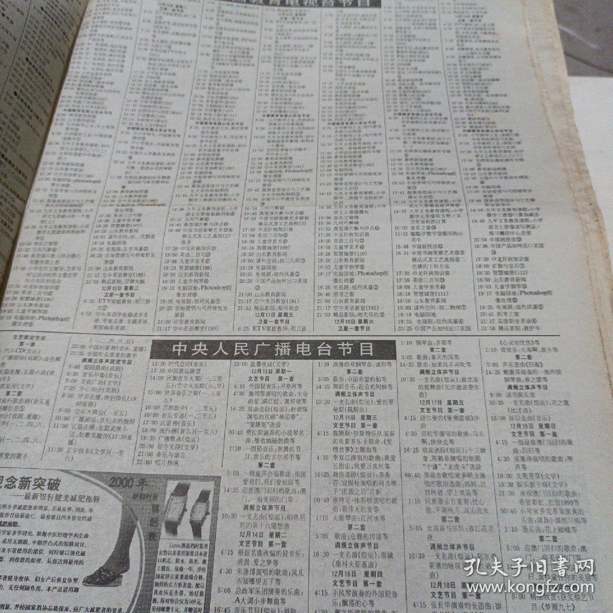 中国电视报1999126