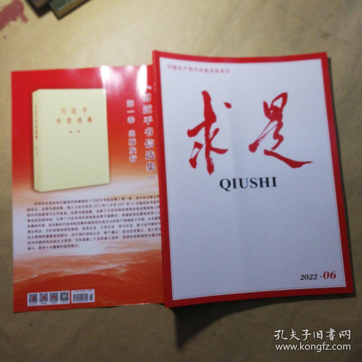 求是2022年第6期