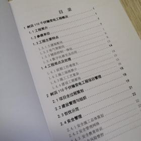 上海110千伏树浜变电站示范工程建设  实物拍图供参考