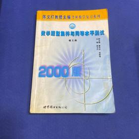 数学题型集粹与模拟试题集.理工类