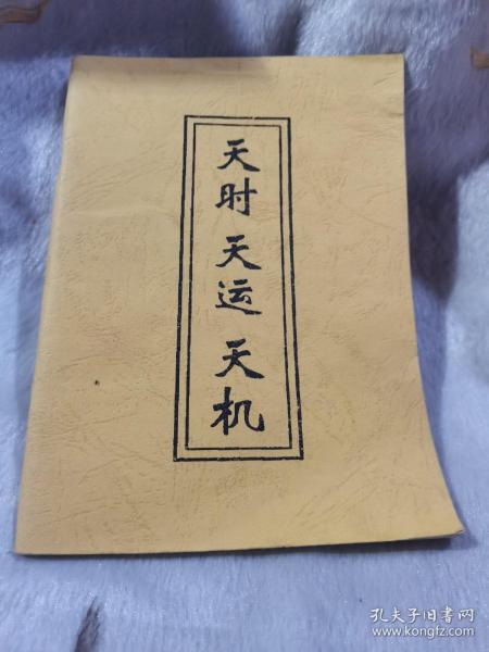 天运