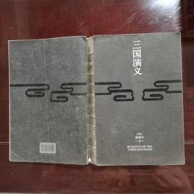 三国演义