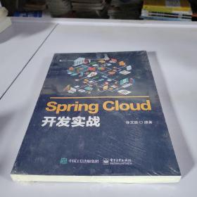 Spring Cloud开发实战