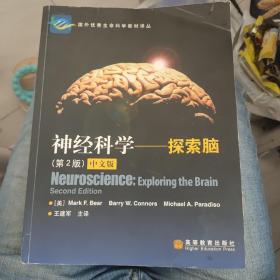 神经科学：探索脑