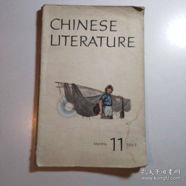 中國文學 英文月刊1965-11