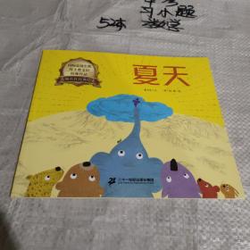 夏天/大师名作经典绘本