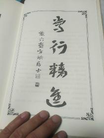 金刚般若波罗蜜经