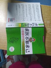 求医不如求己2